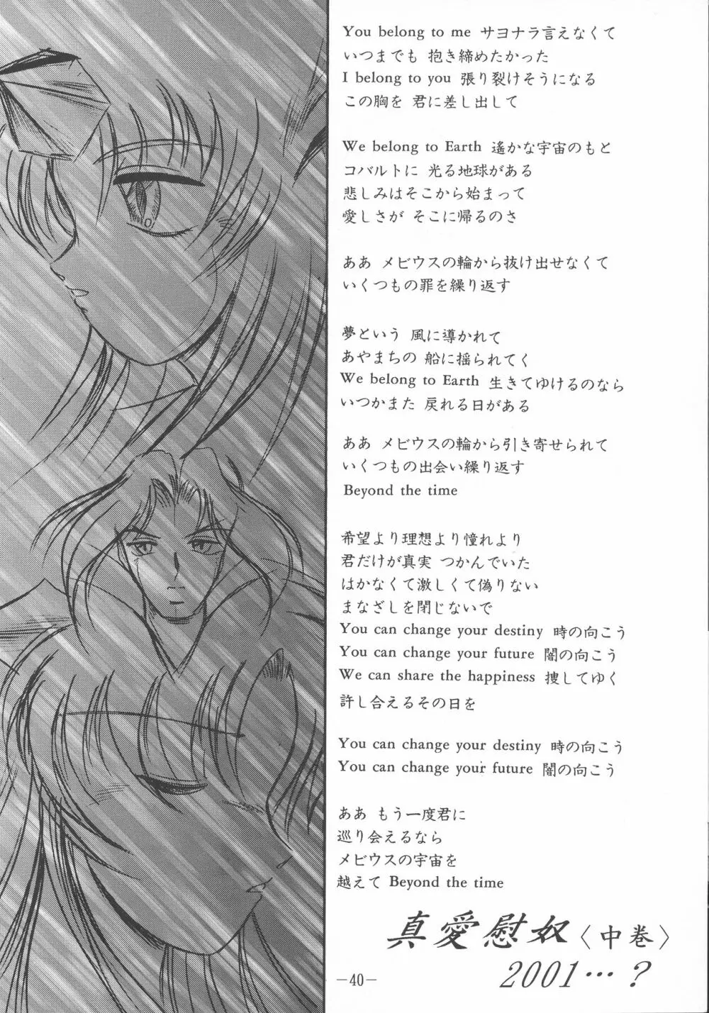 真愛慰奴～上巻 - page40