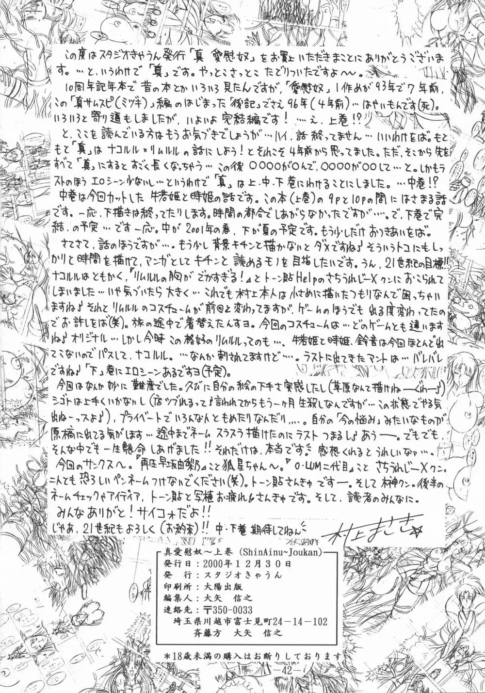 真愛慰奴～上巻 - page42