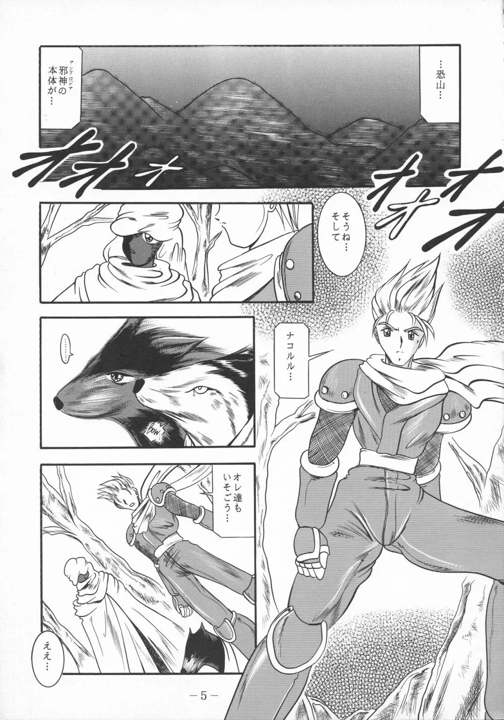 真愛慰奴～上巻 - page5