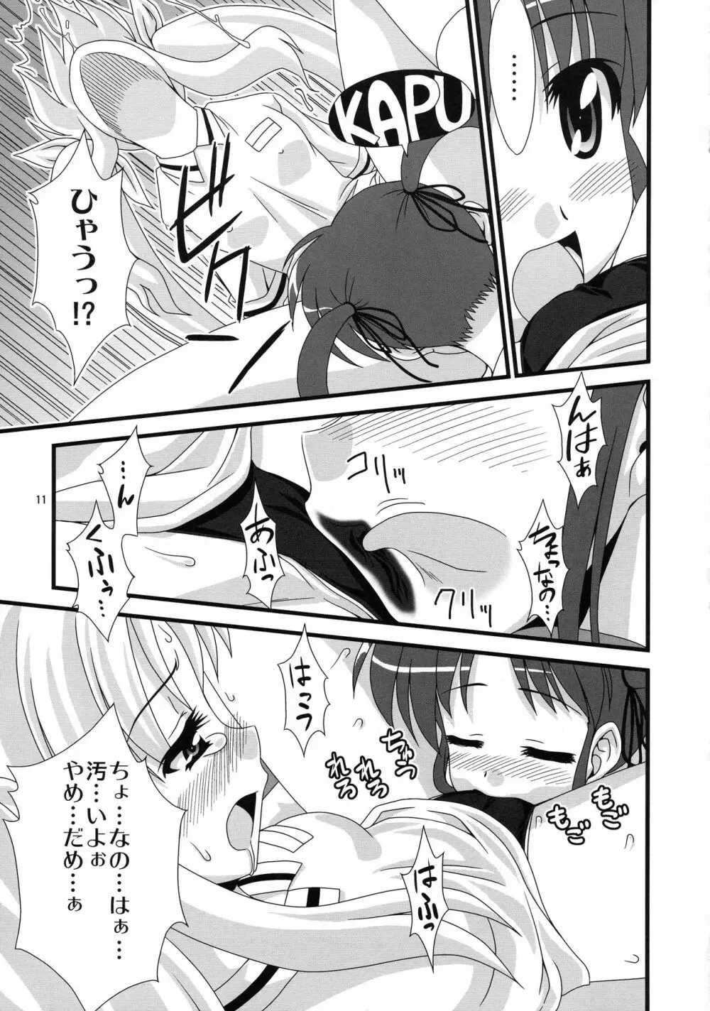 フタリノセカイ - page11