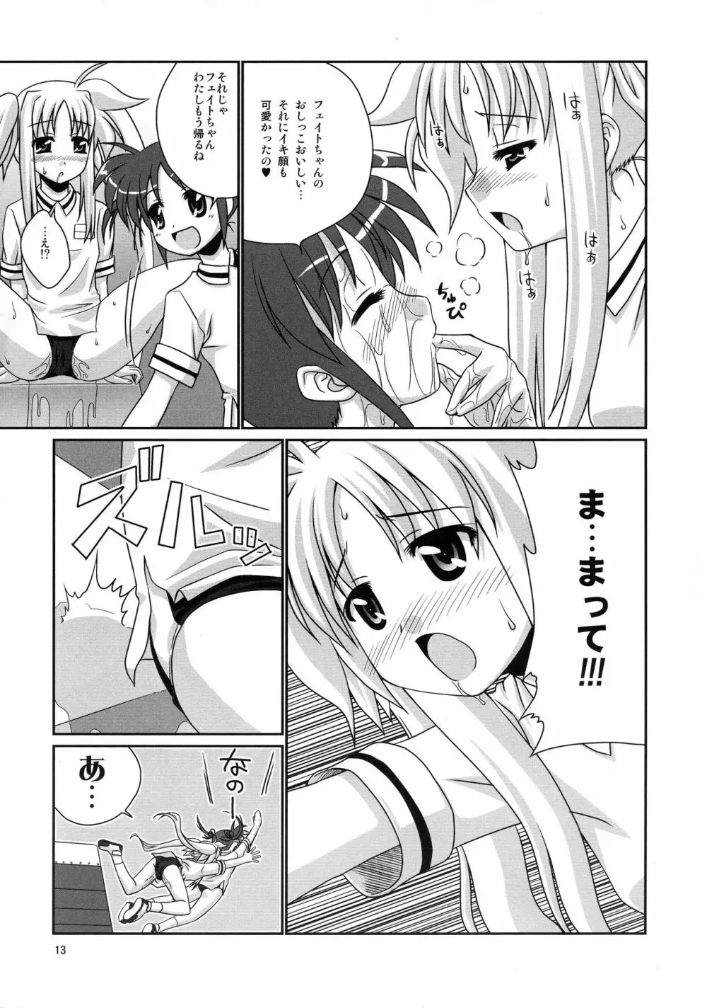 フタリノセカイ - page13