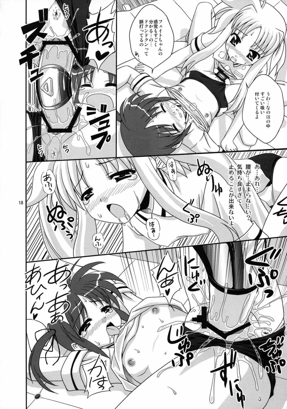 フタリノセカイ - page18