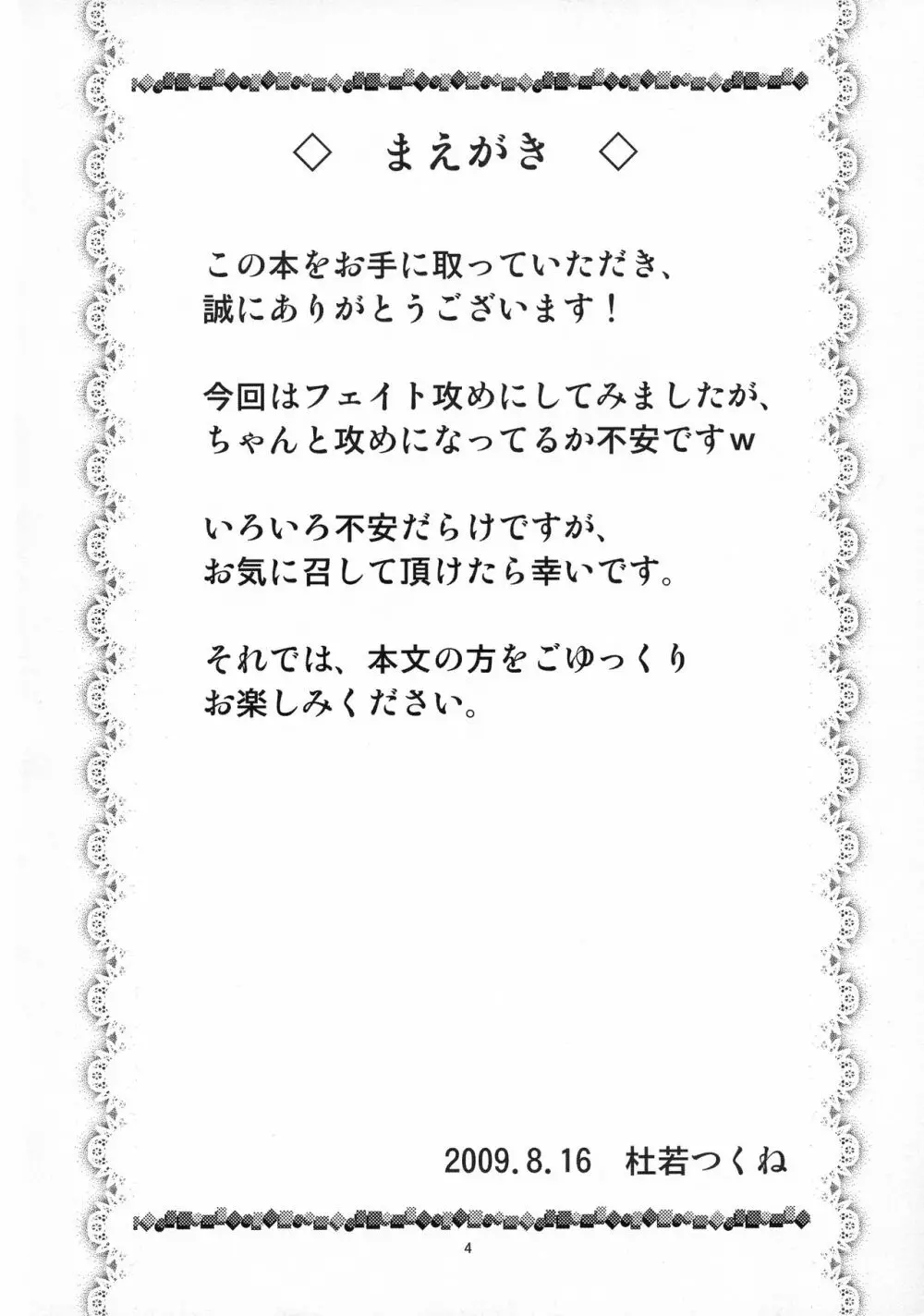 フタリノセカイ - page4