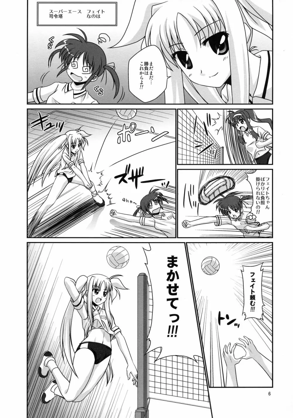 フタリノセカイ - page6