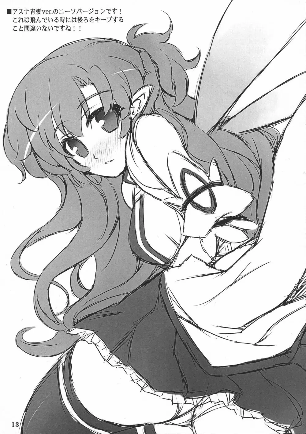ゆーかりのらくがき2 - page13