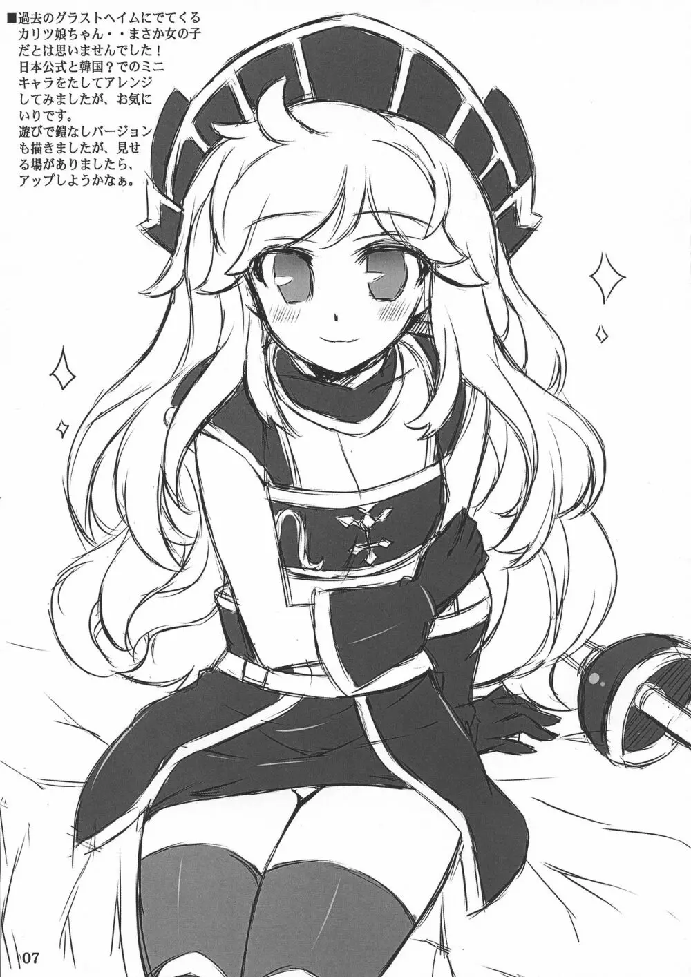 ゆーかりのらくがき2 - page7