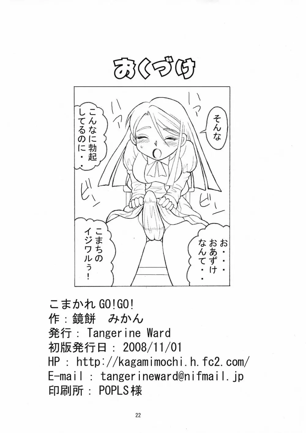 こまかれGO!GO! - page22