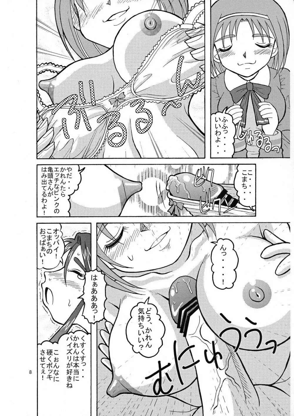 こまかれGO!GO! - page8