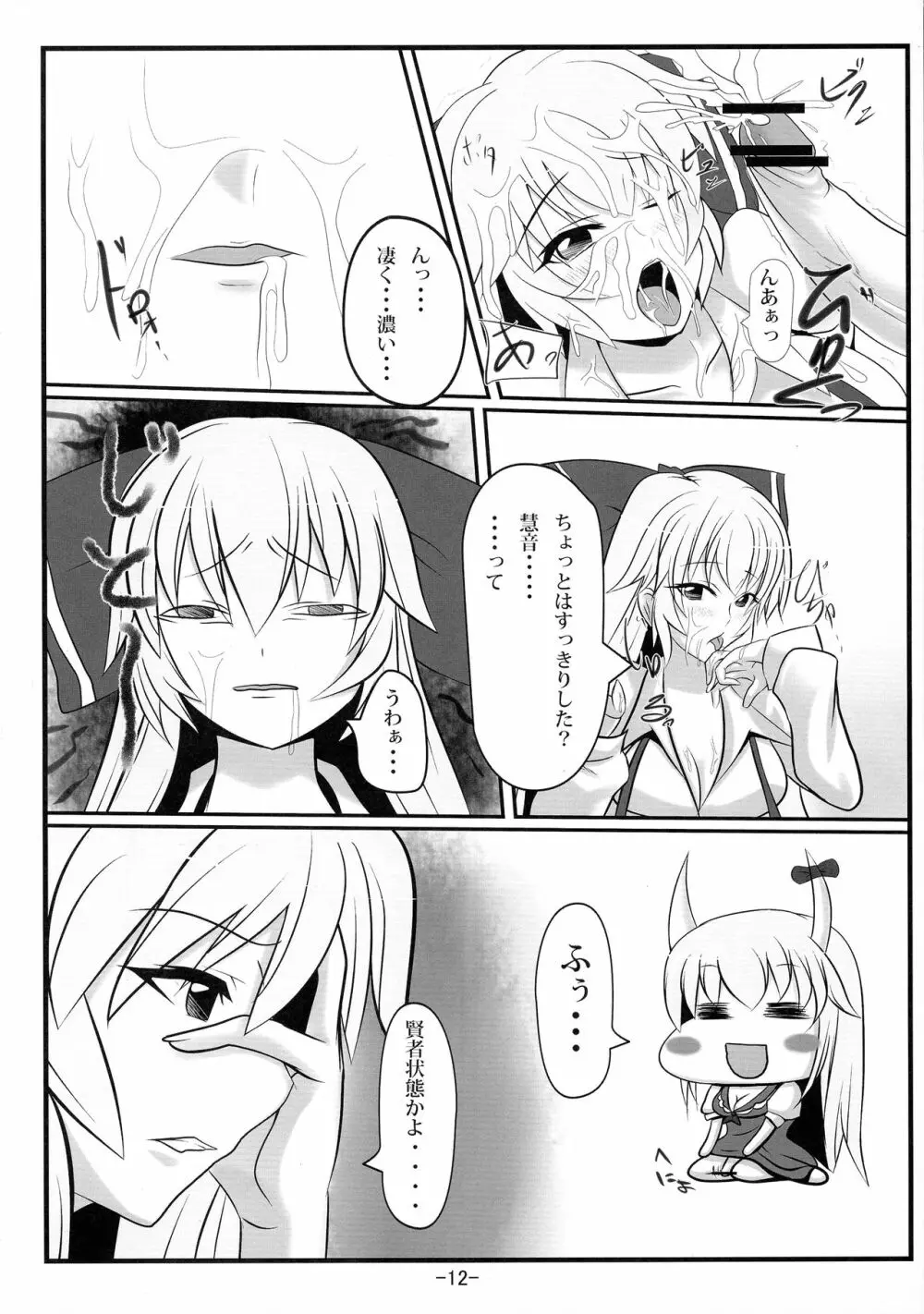 もこけね - page12