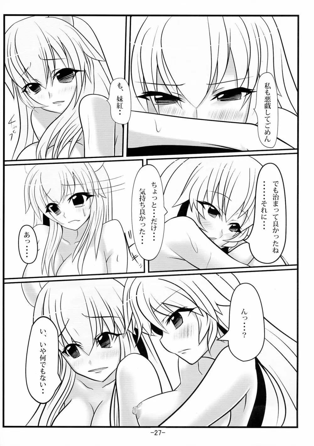 もこけね - page27