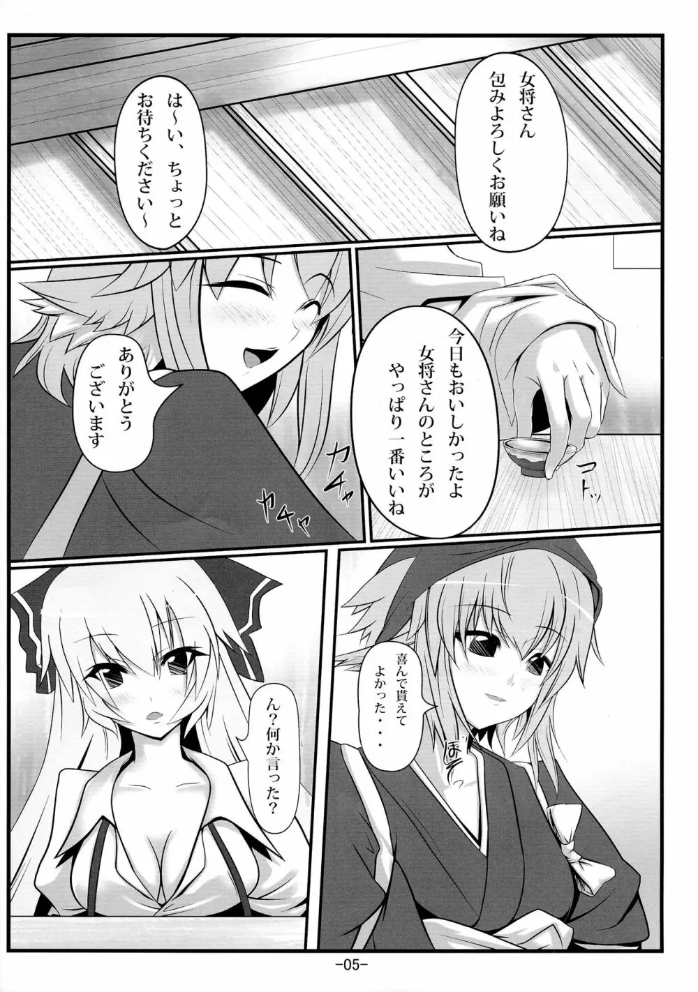 もこけね - page5