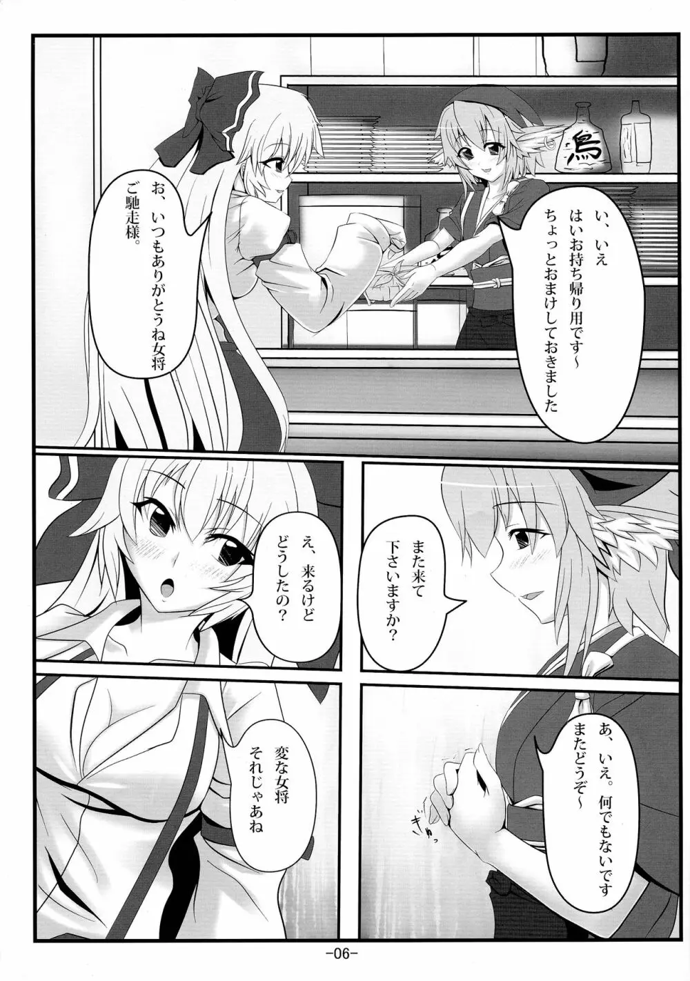 もこけね - page6
