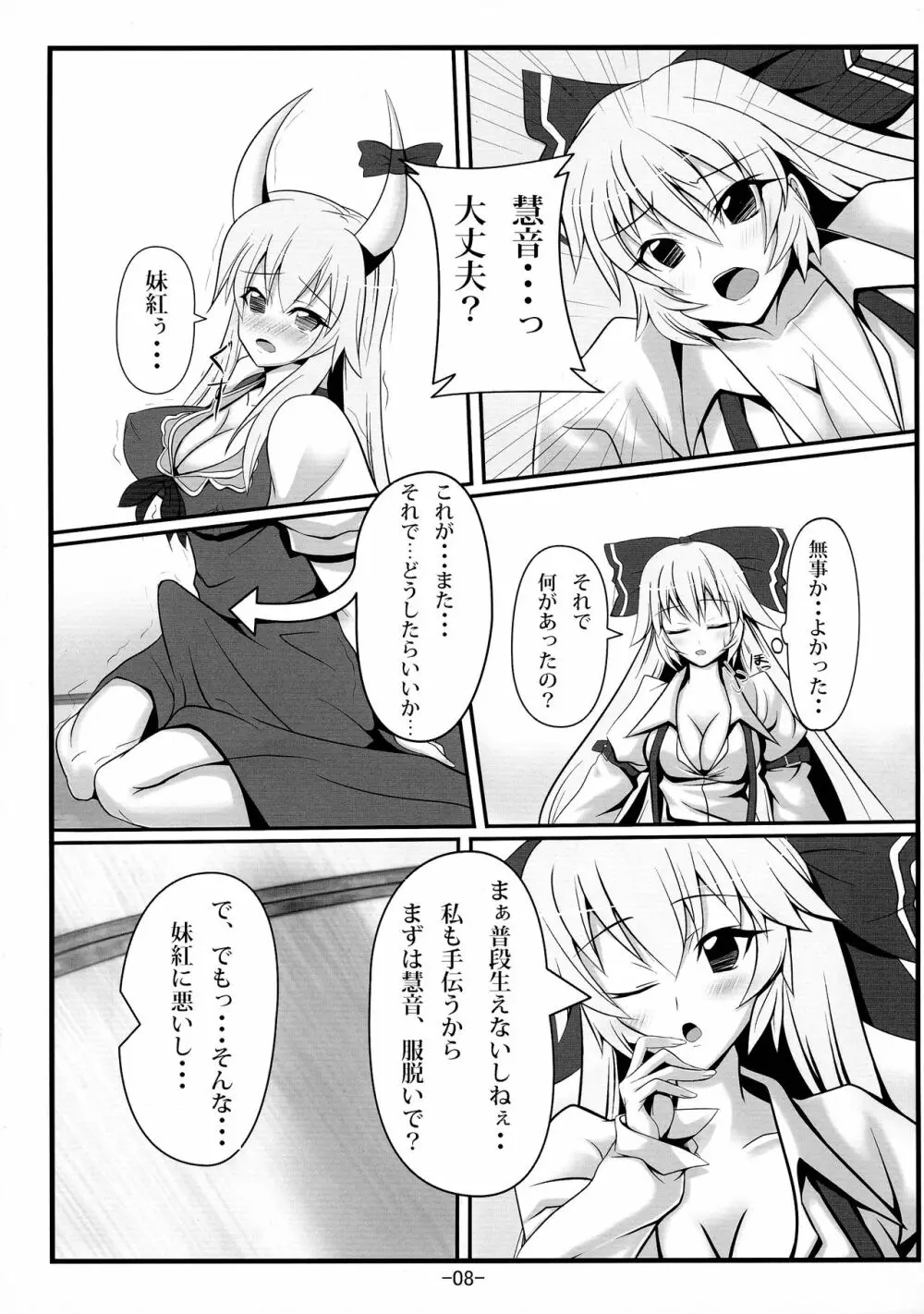 もこけね - page8