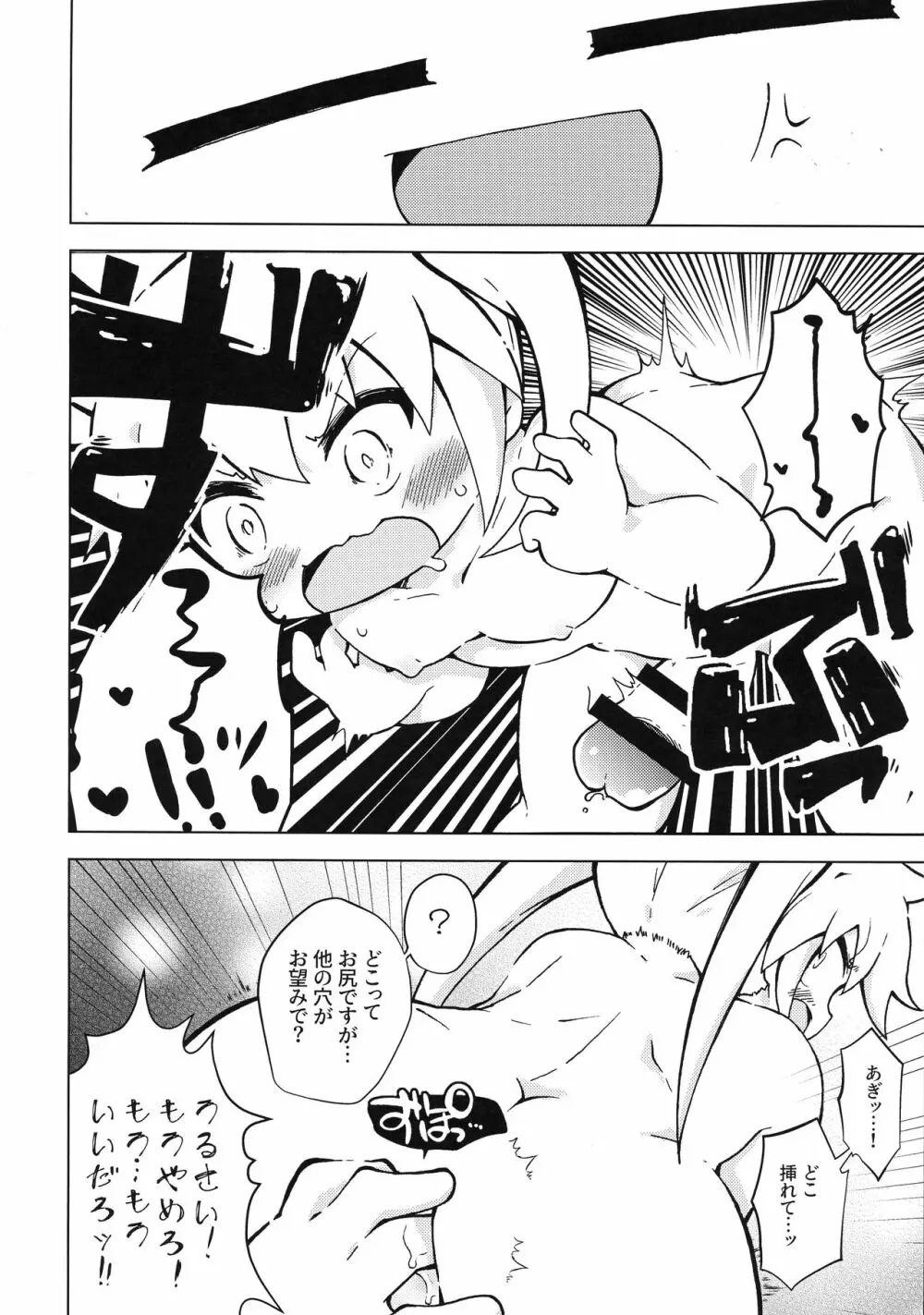 ウラキルミ1 - page14