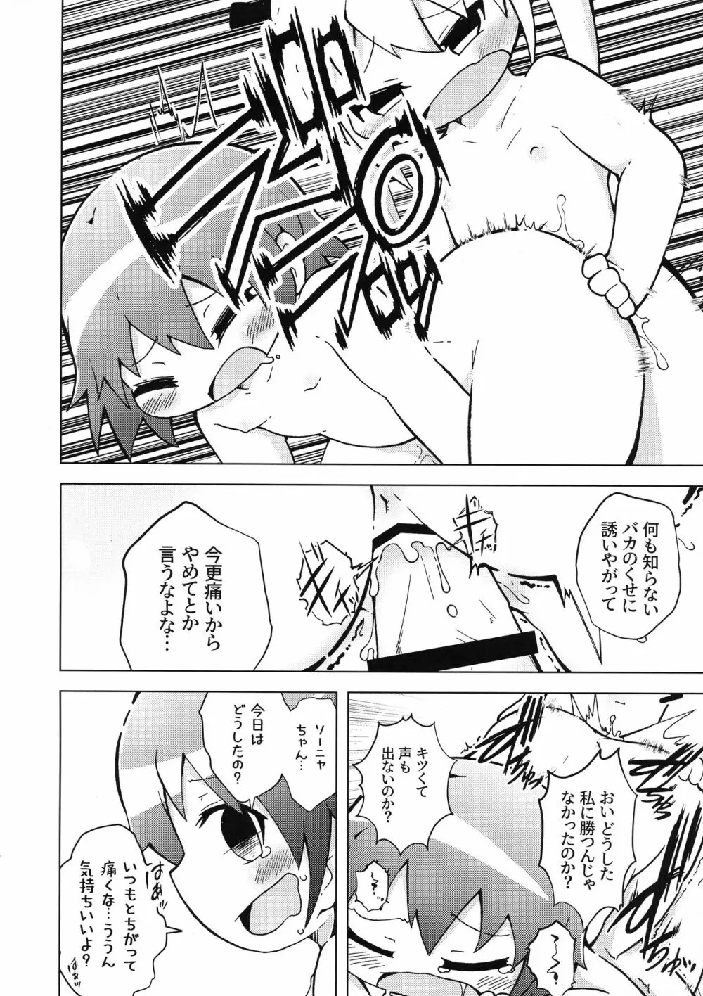 ウラキルミ1 - page20