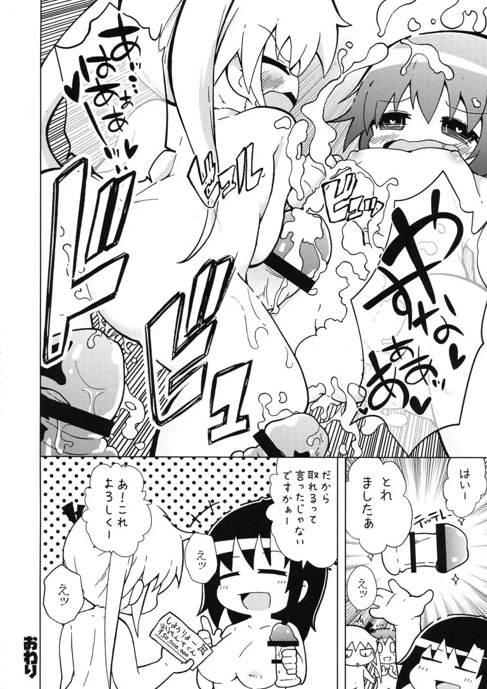 ウラキルミ1 - page24