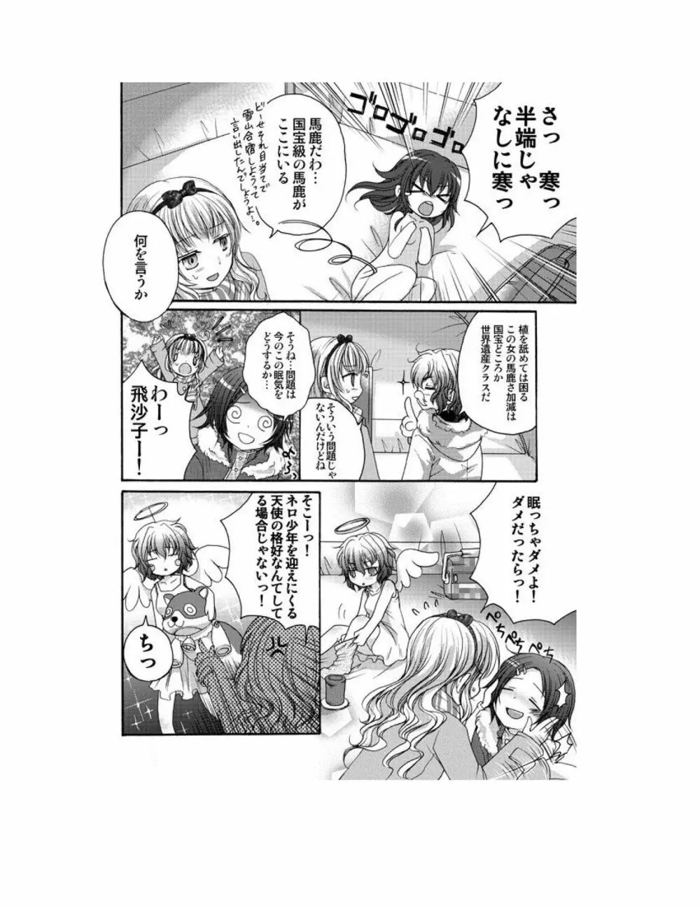 ゆりばん! 1-10 - page42