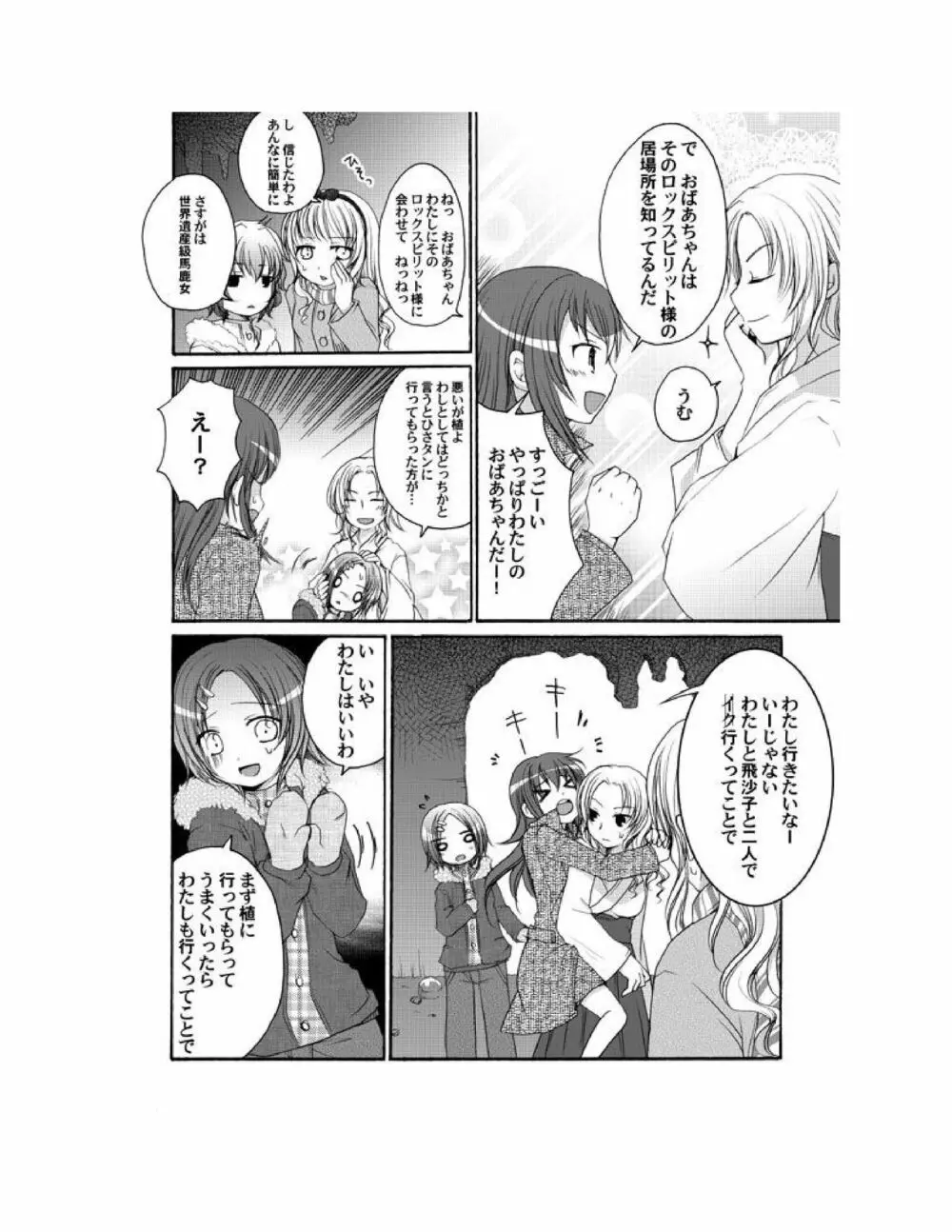 ゆりばん! 1-10 - page59