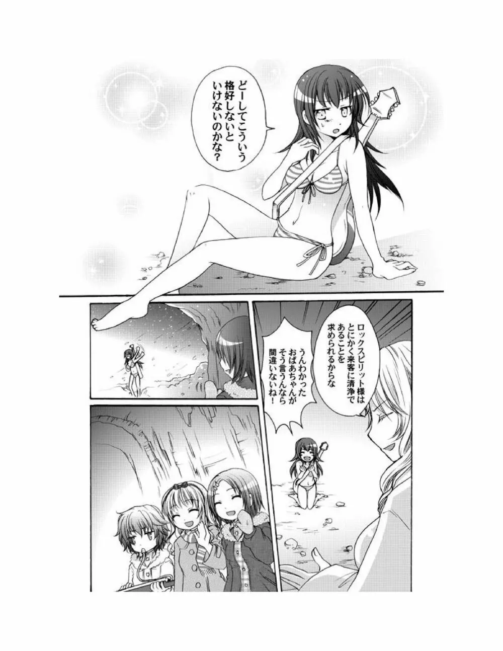 ゆりばん! 1-10 - page61