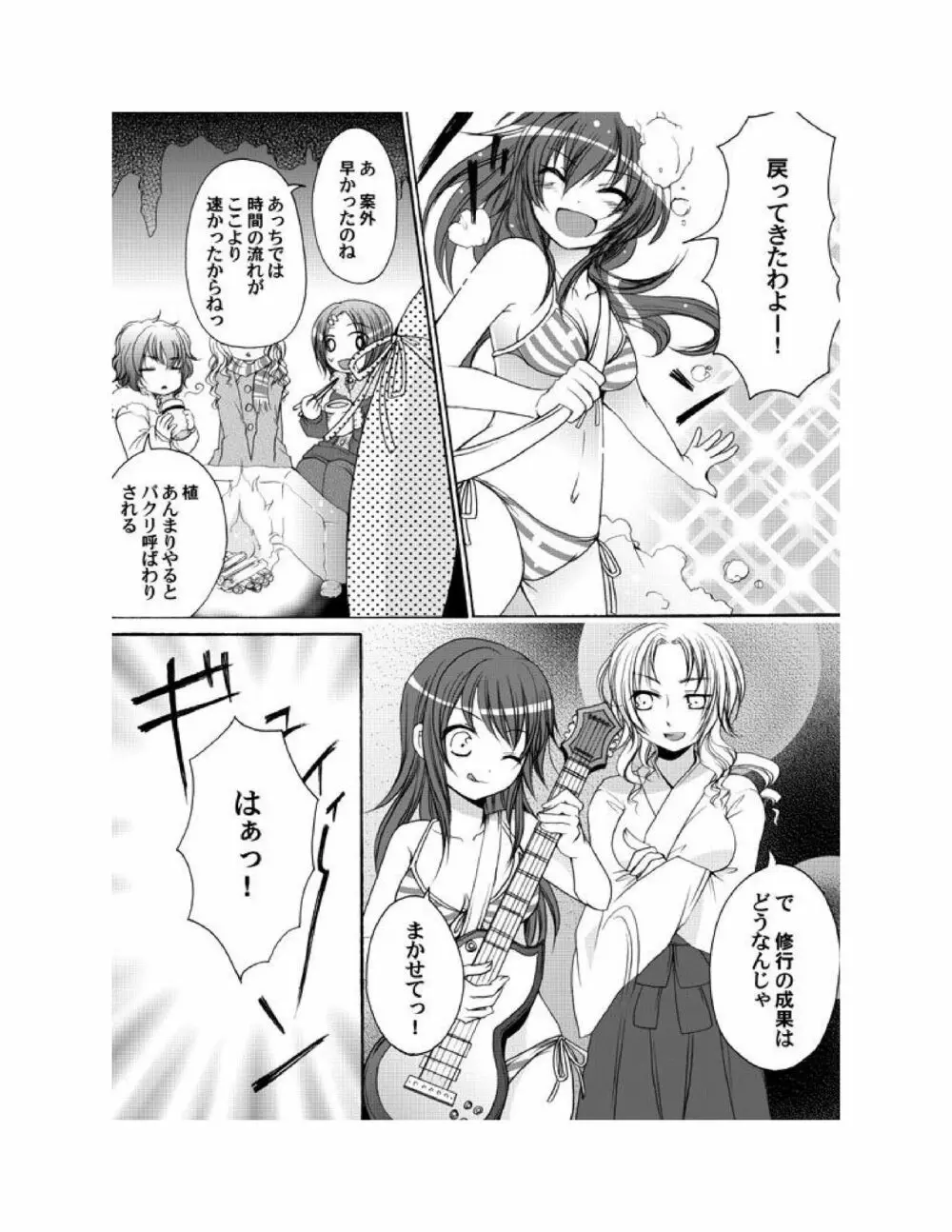 ゆりばん! 1-10 - page63