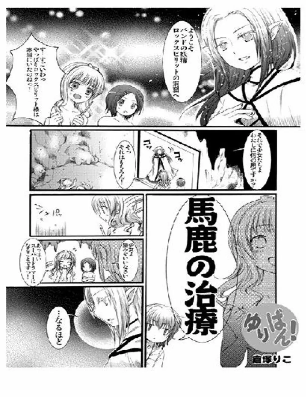 ゆりばん! 1-10 - page74