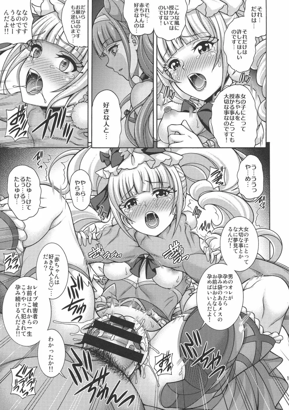 孕マス愛少女 - page11