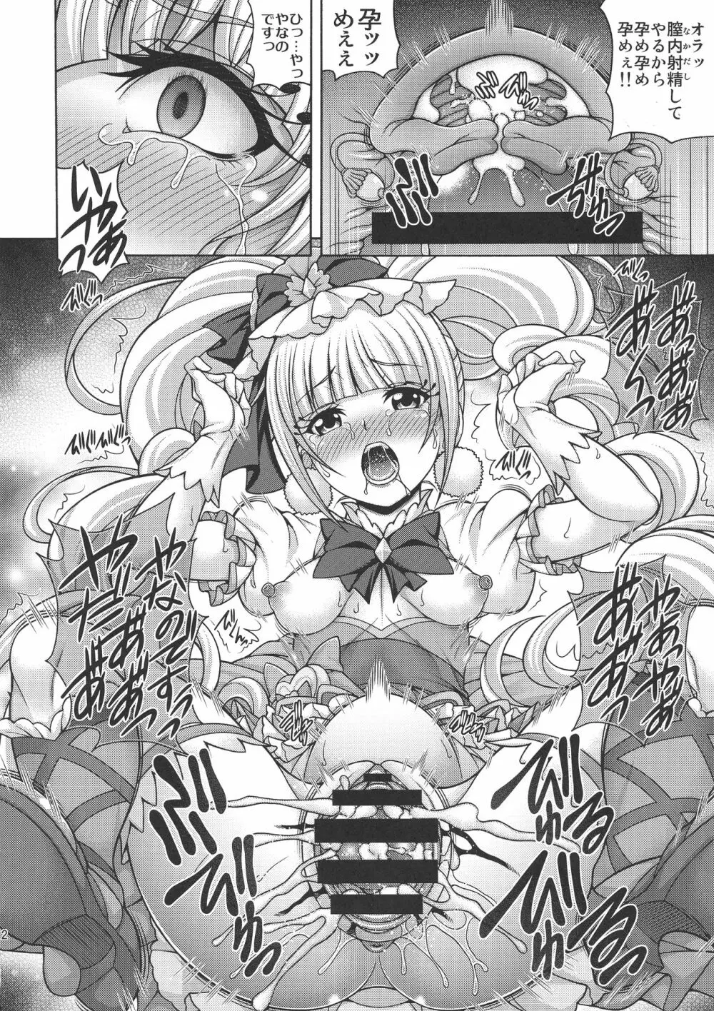 孕マス愛少女 - page12