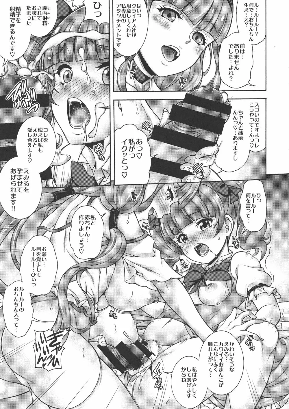 孕マス愛少女 - page17
