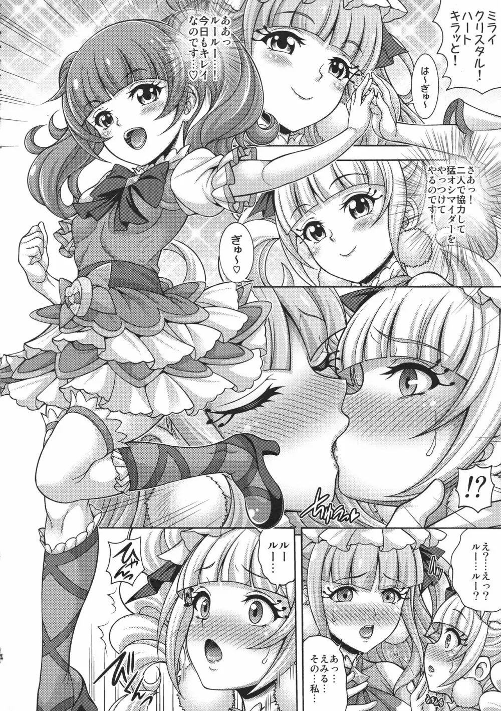 孕マス愛少女 - page4
