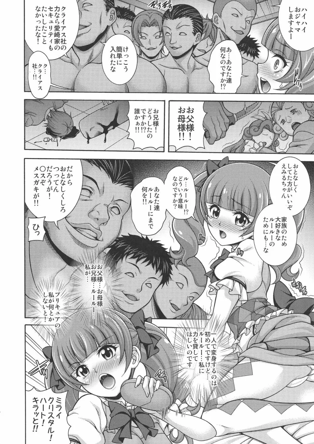 孕マス愛少女 - page6