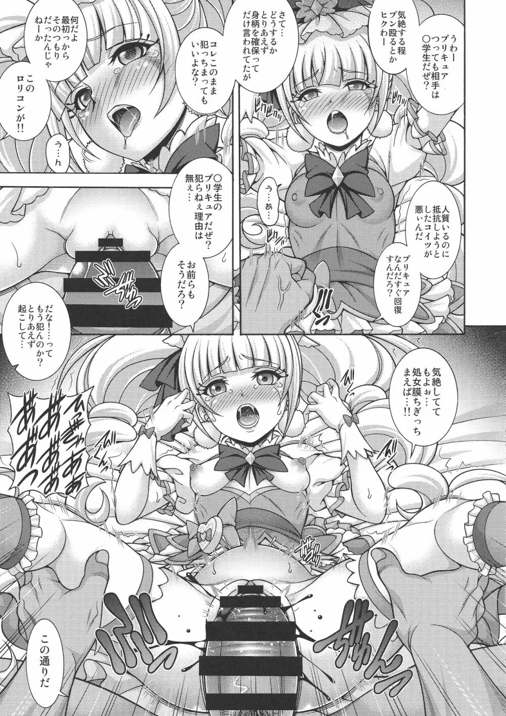 孕マス愛少女 - page7