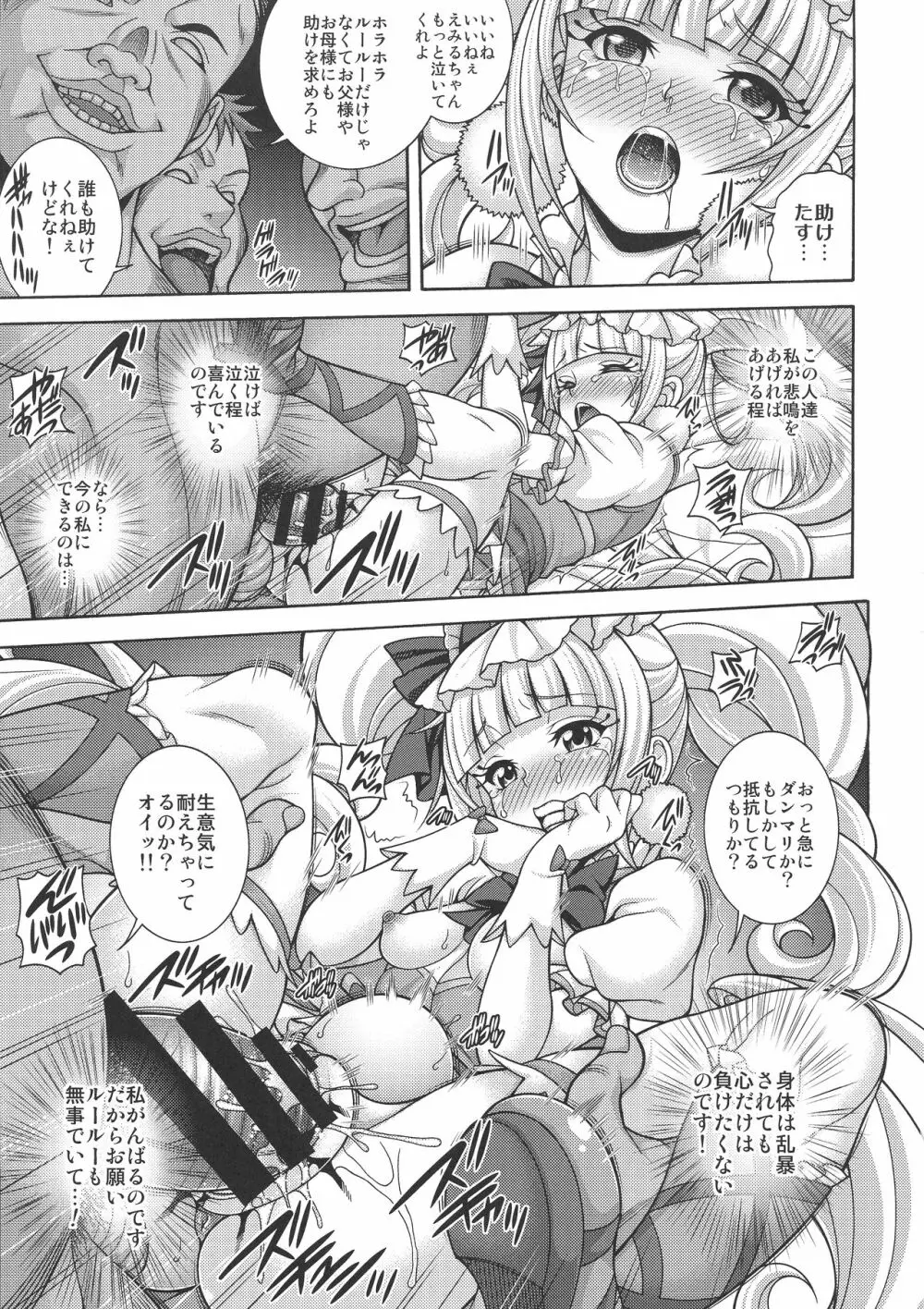 孕マス愛少女 - page9