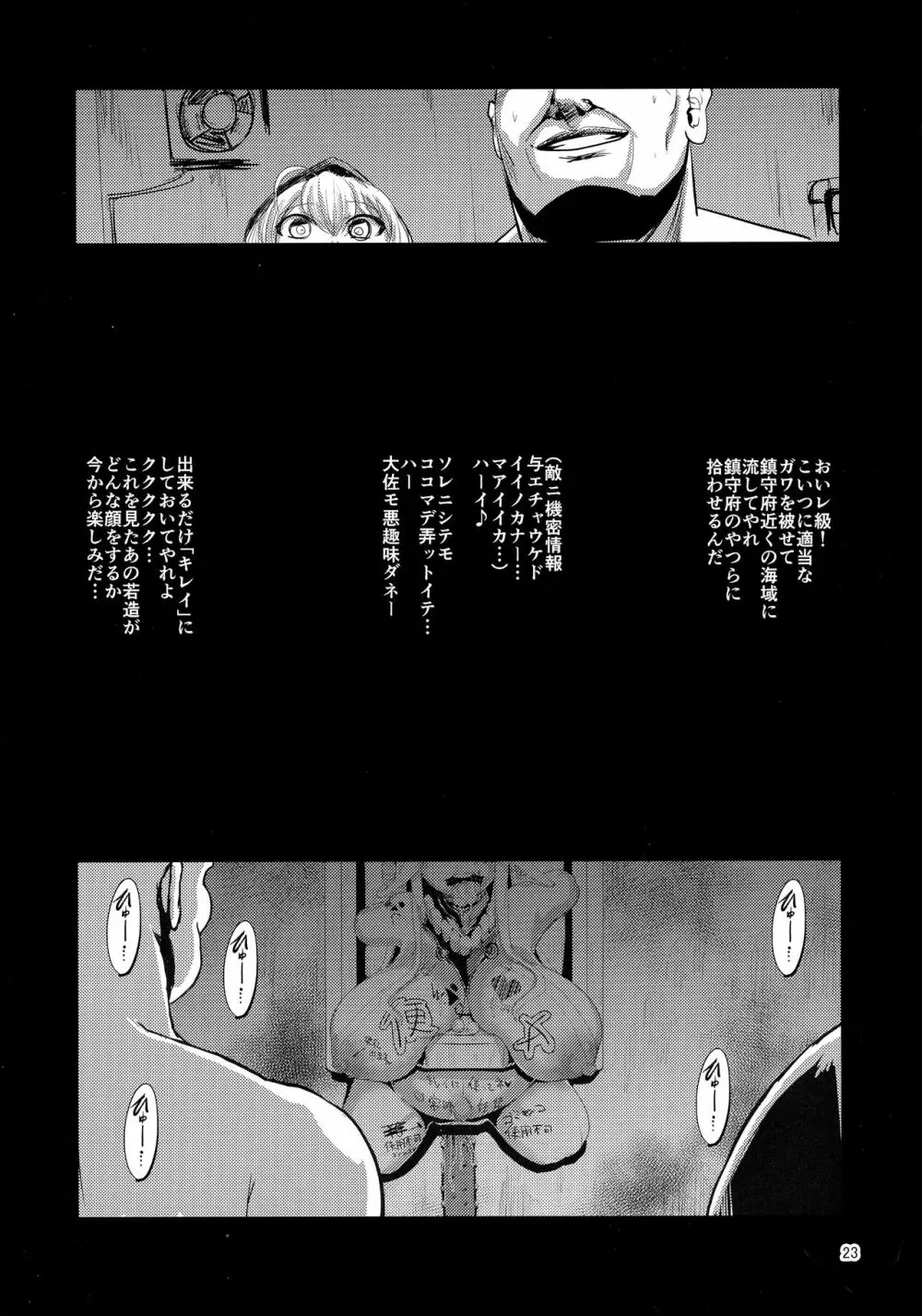 対魔艦コンゴウ - page23