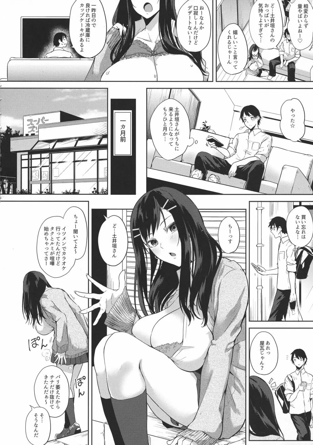 キミ曜日の後味は - page4