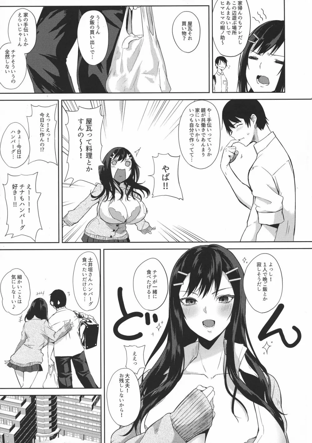 キミ曜日の後味は - page5