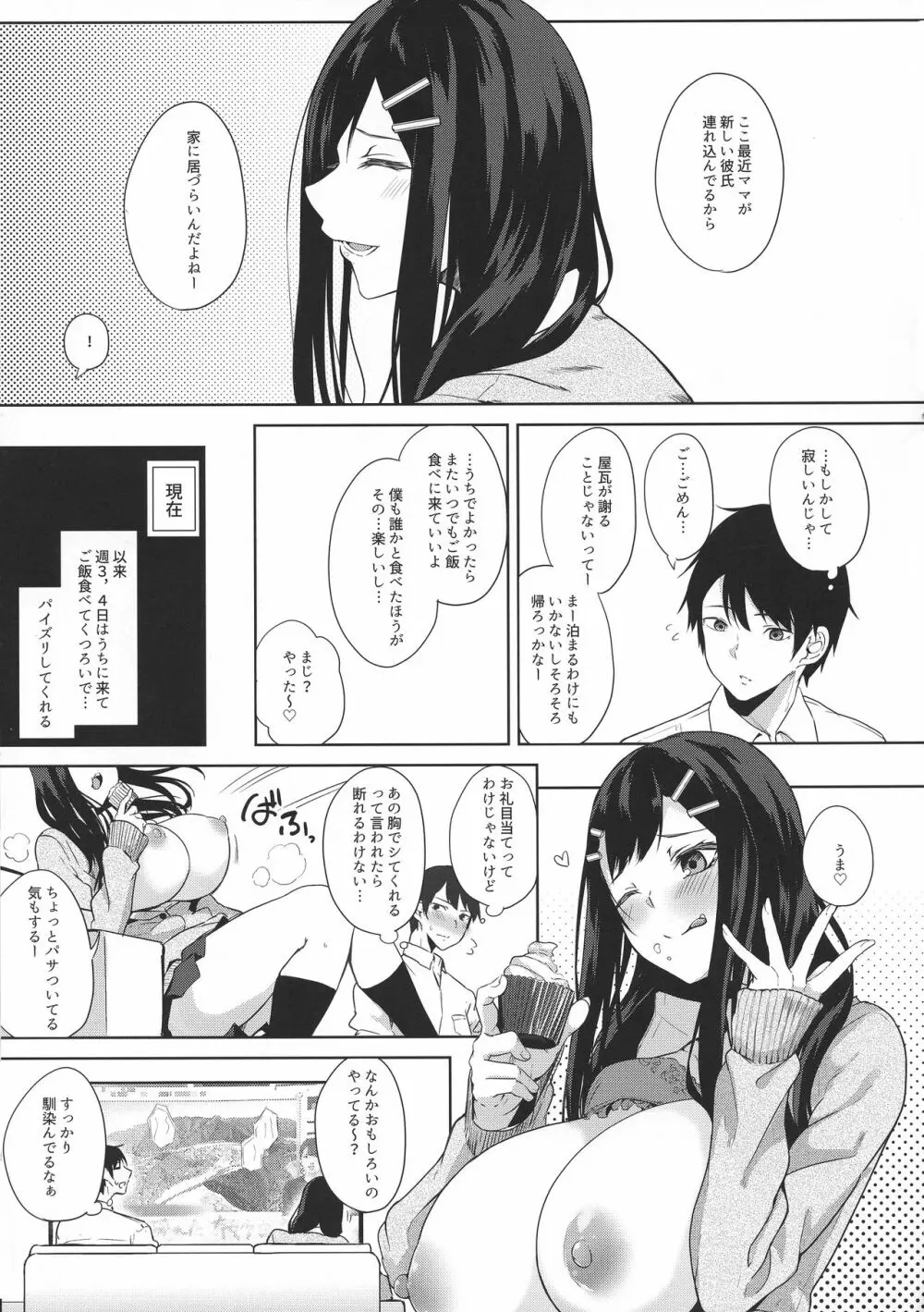 キミ曜日の後味は - page9