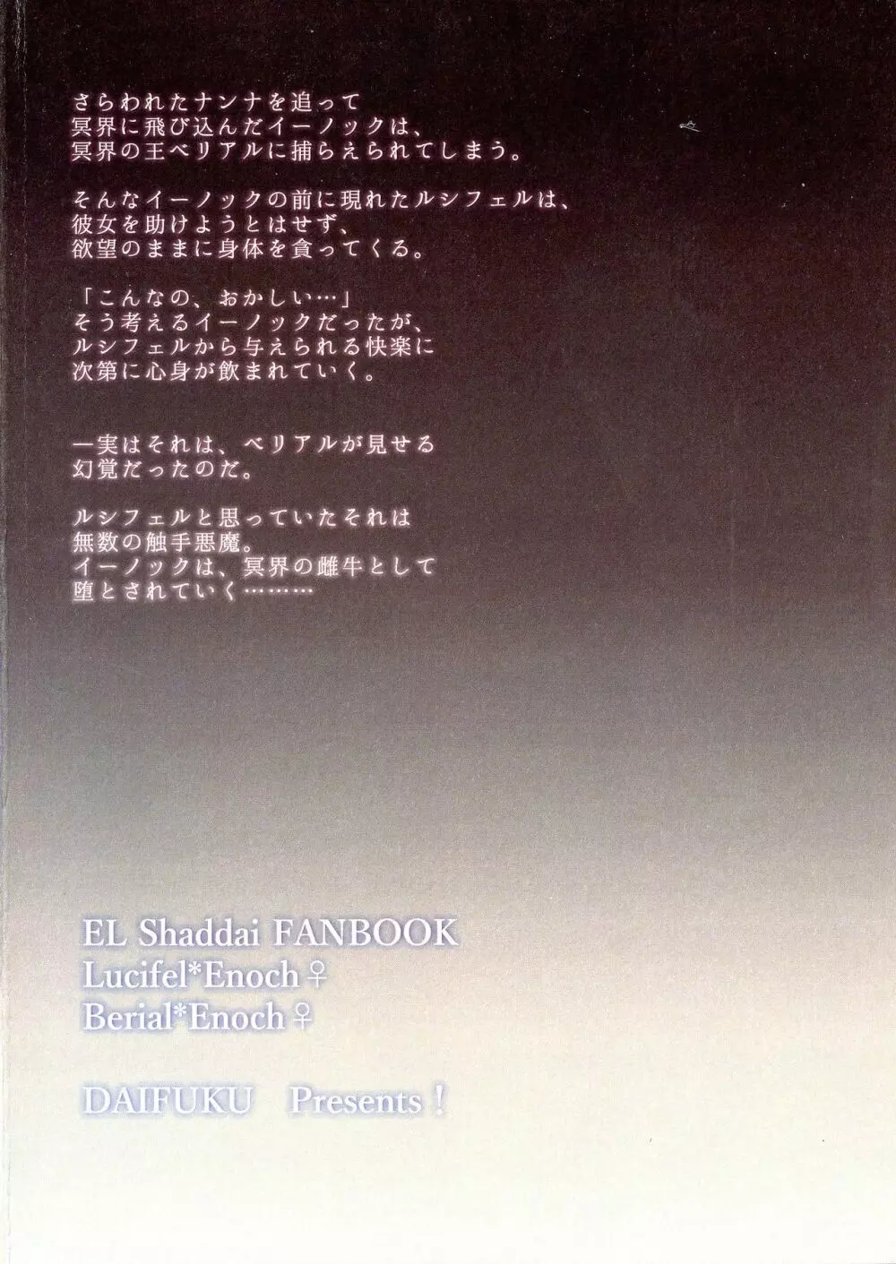 堕とされた雌牛 - page2