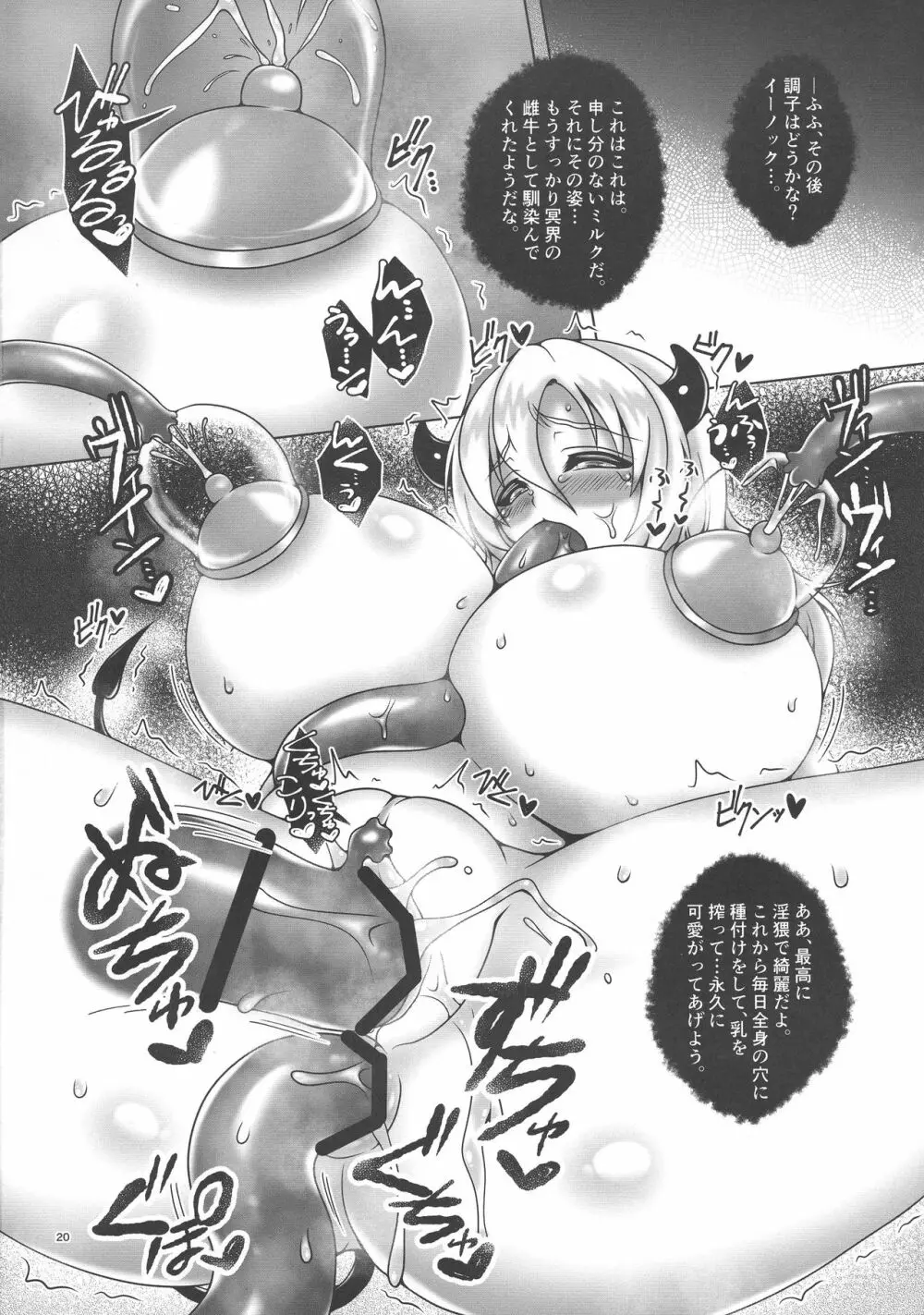 堕とされた雌牛 - page20