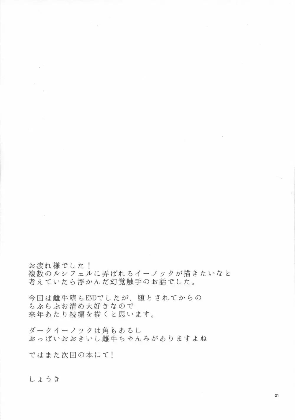 堕とされた雌牛 - page21
