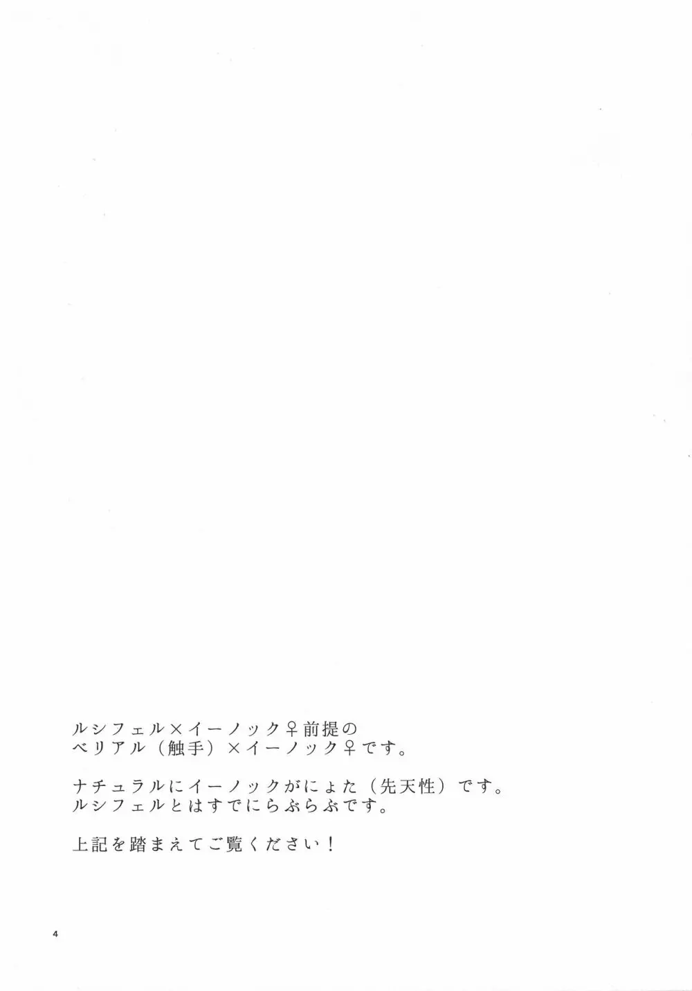 堕とされた雌牛 - page4