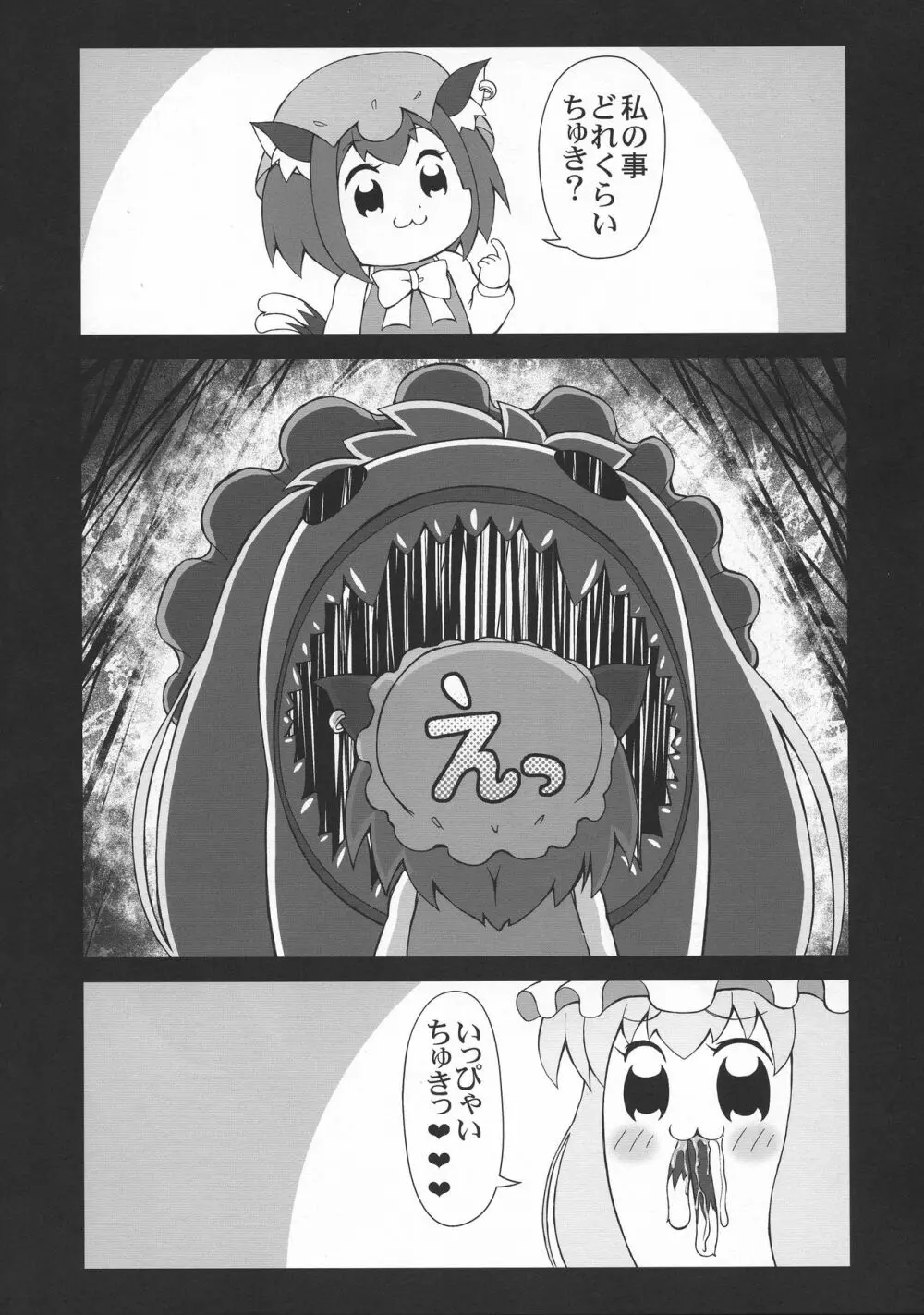 カワイイ橙の頼みならなんでもいう事を聞いちゃう藍しゃま - page20
