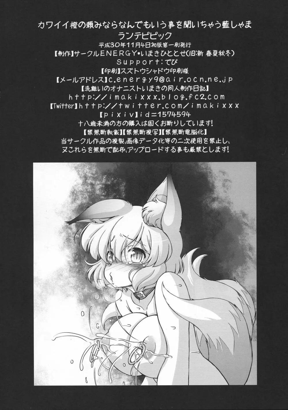 カワイイ橙の頼みならなんでもいう事を聞いちゃう藍しゃま - page22