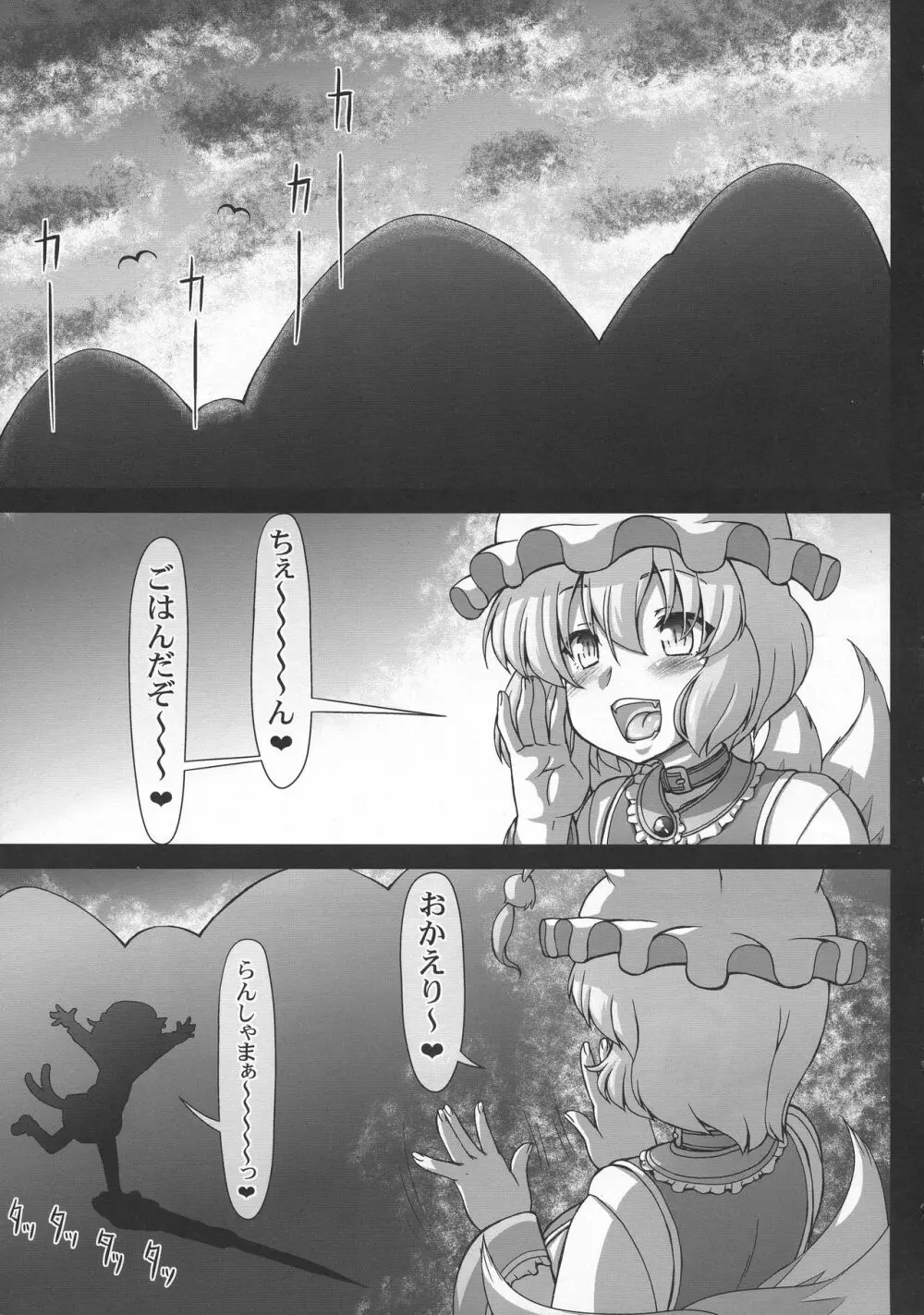 カワイイ橙の頼みならなんでもいう事を聞いちゃう藍しゃま - page5