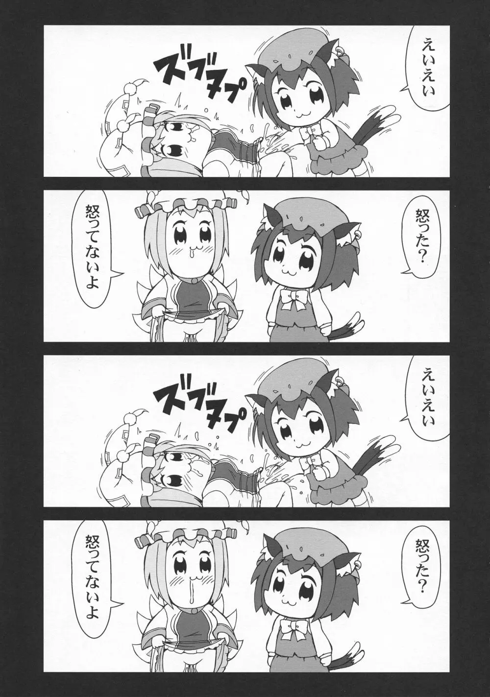 カワイイ橙の頼みならなんでもいう事を聞いちゃう藍しゃま - page7