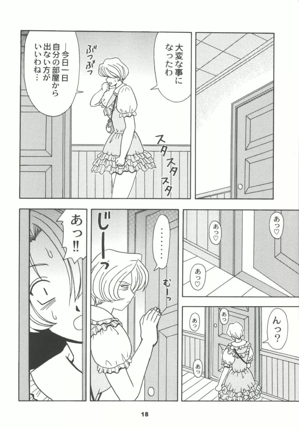 堕天の花園 4 - page18