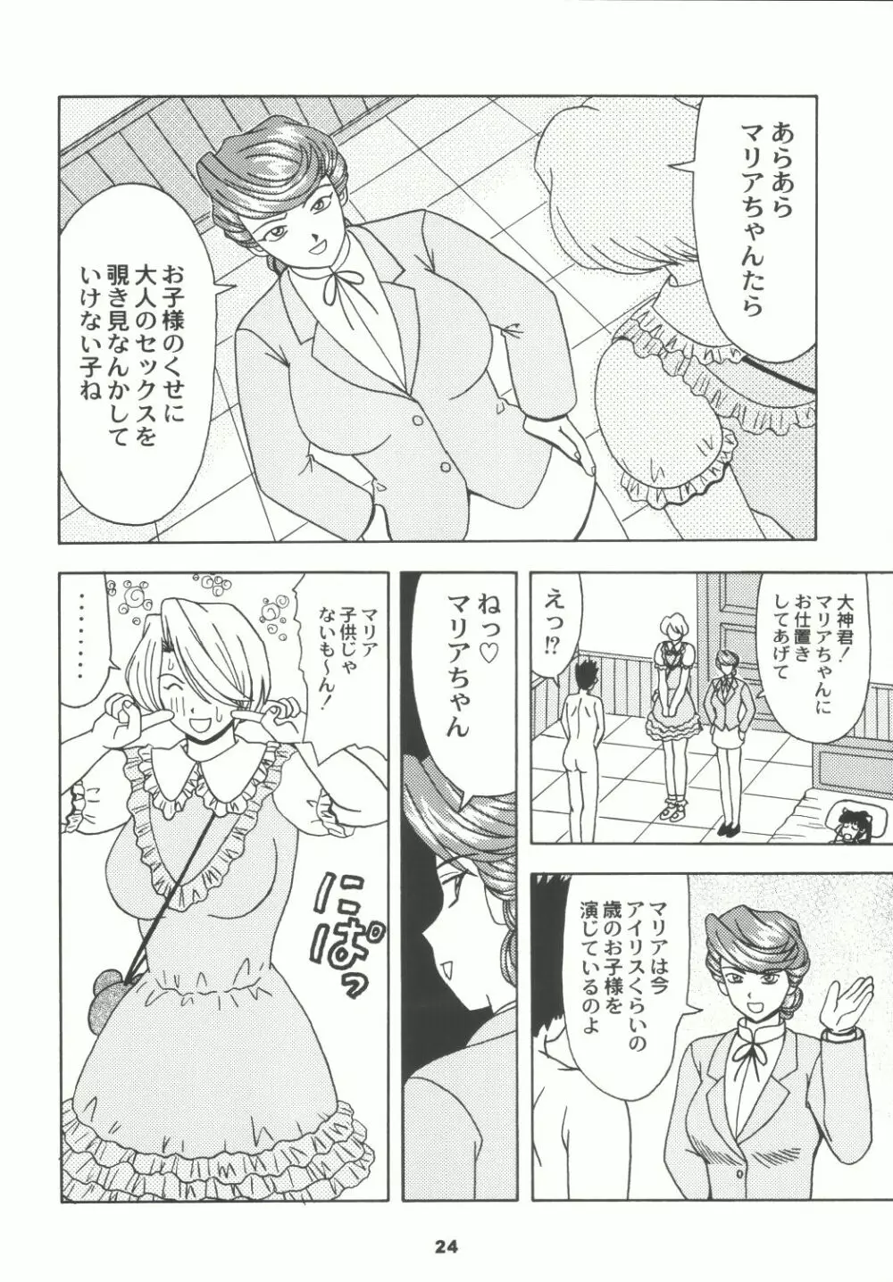 堕天の花園 4 - page24