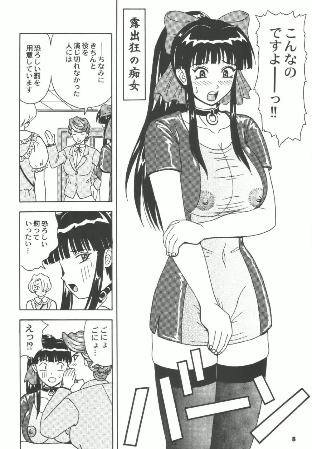 堕天の花園 4 - page8