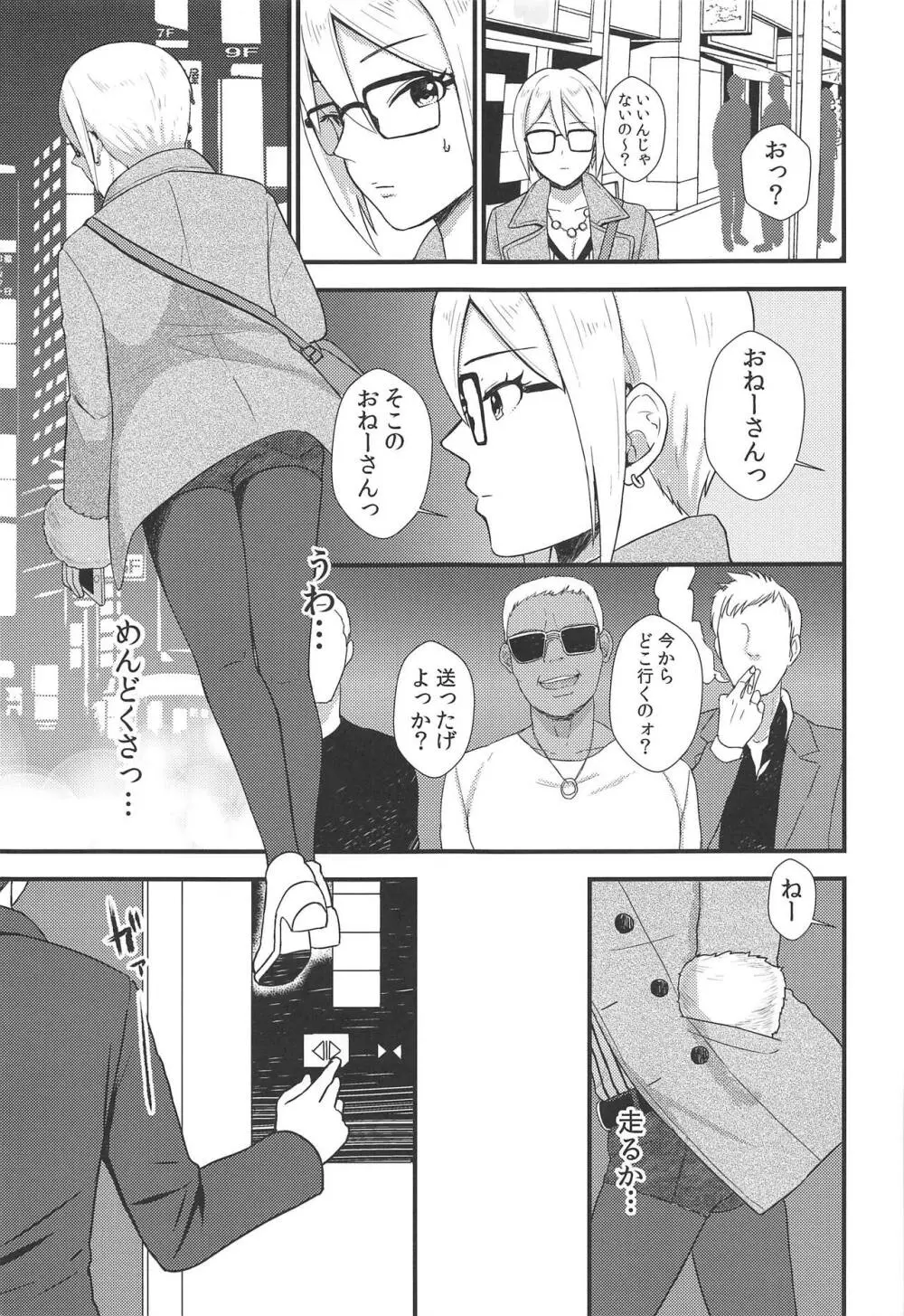 家出少女 - page4