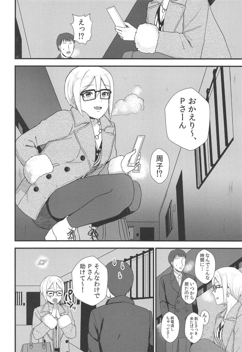 家出少女 - page5