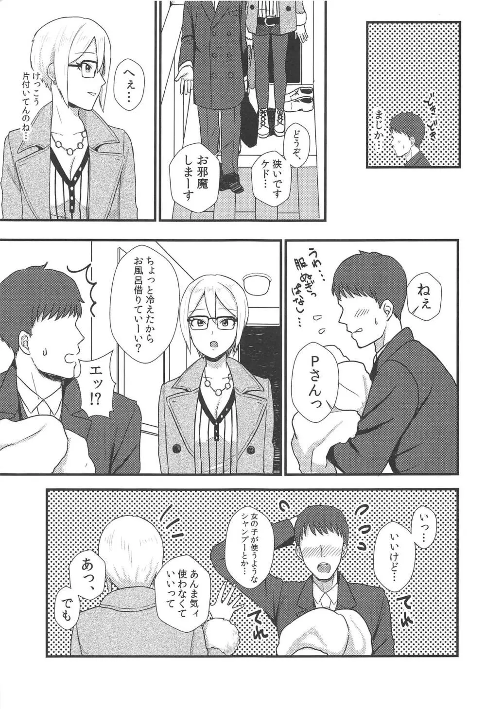 家出少女 - page6